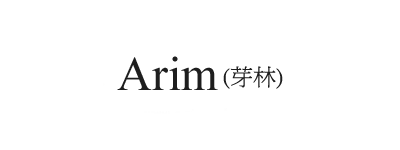 Arim(芽林)